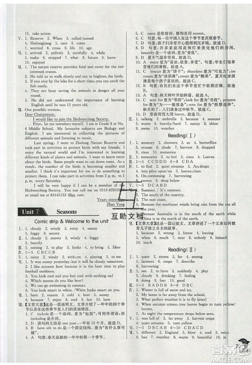 春雨教育2019秋实验班提优训练八年级英语上册YL译林版参考答案