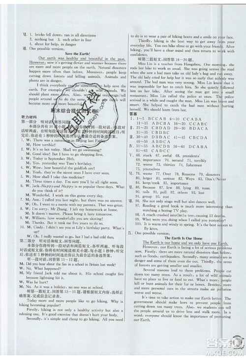 春雨教育2019秋实验班提优训练八年级英语上册YL译林版参考答案