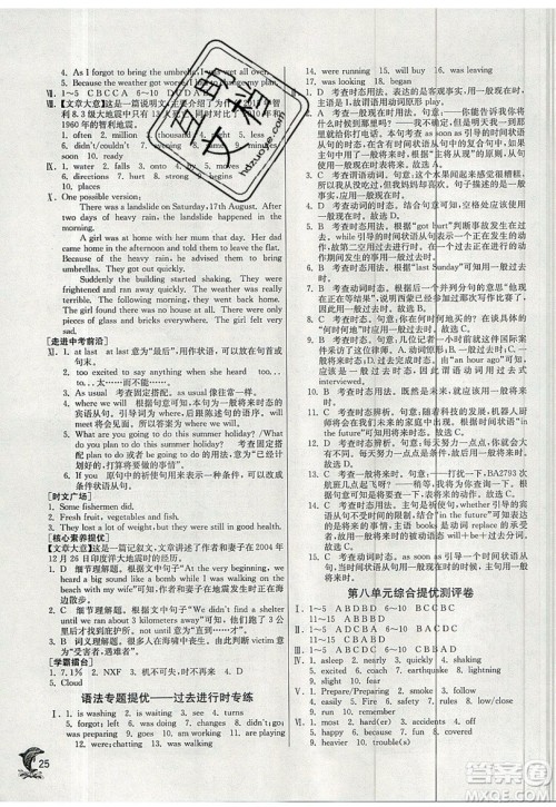 春雨教育2019秋实验班提优训练八年级英语上册YL译林版参考答案