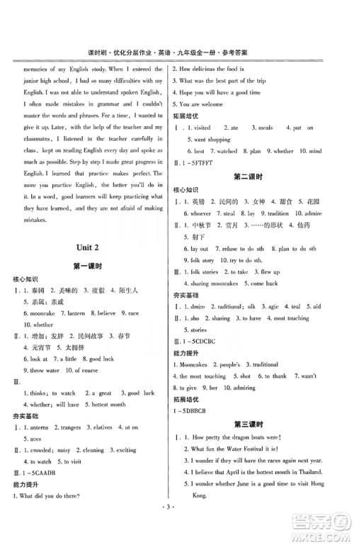 驰逐文化2019课时刷优化分层作业九年级英语全一册昆明专版答案