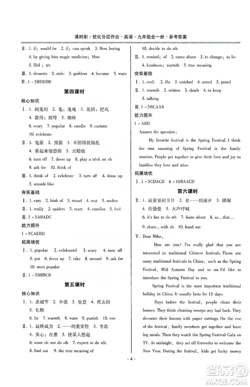 驰逐文化2019课时刷优化分层作业九年级英语全一册昆明专版答案