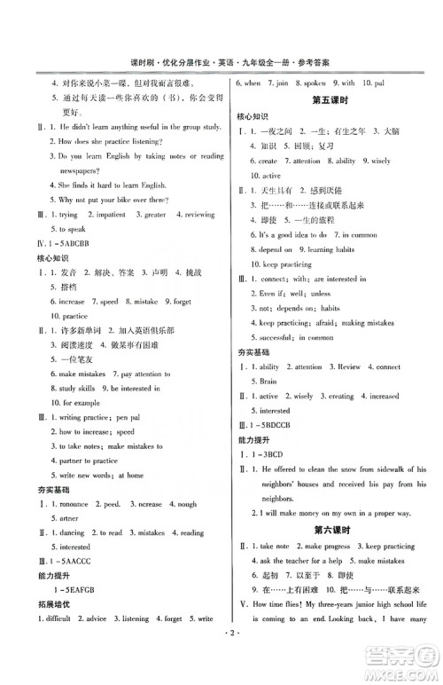 驰逐文化2019课时刷优化分层作业九年级英语全一册昆明专版答案