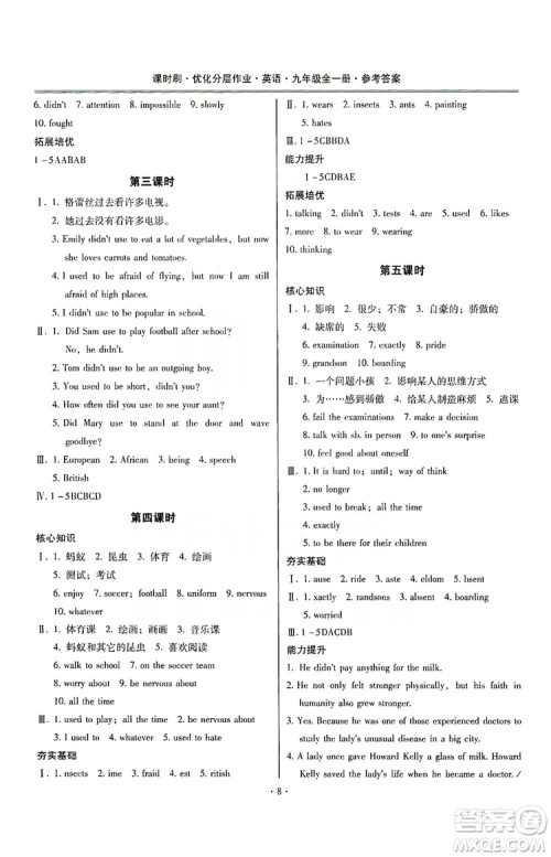 驰逐文化2019课时刷优化分层作业九年级英语全一册昆明专版答案