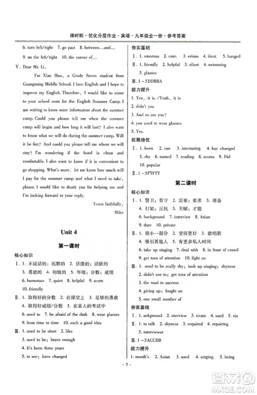 驰逐文化2019课时刷优化分层作业九年级英语全一册昆明专版答案