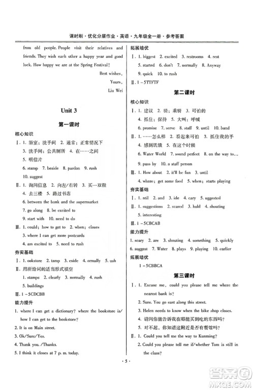 驰逐文化2019课时刷优化分层作业九年级英语全一册昆明专版答案