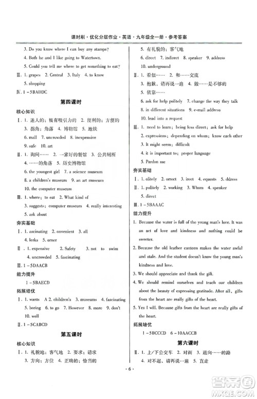 驰逐文化2019课时刷优化分层作业九年级英语全一册昆明专版答案