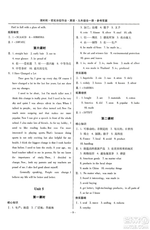 驰逐文化2019课时刷优化分层作业九年级英语全一册昆明专版答案