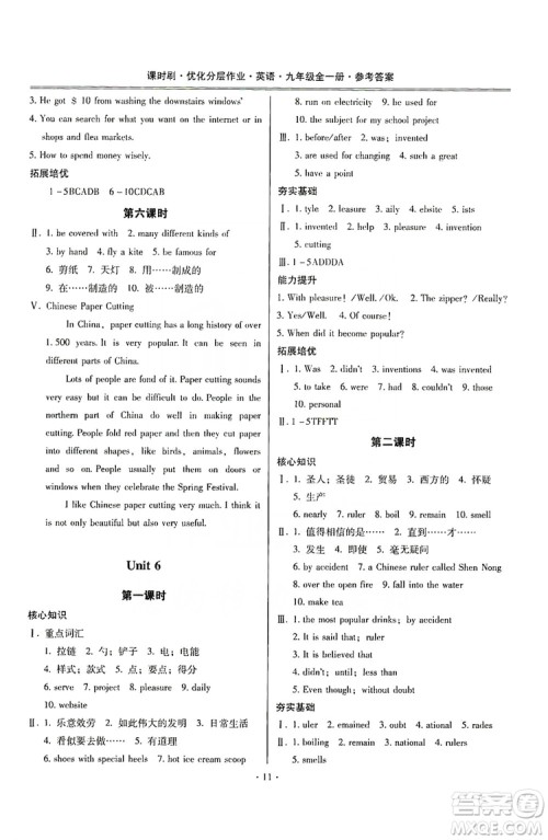 驰逐文化2019课时刷优化分层作业九年级英语全一册昆明专版答案