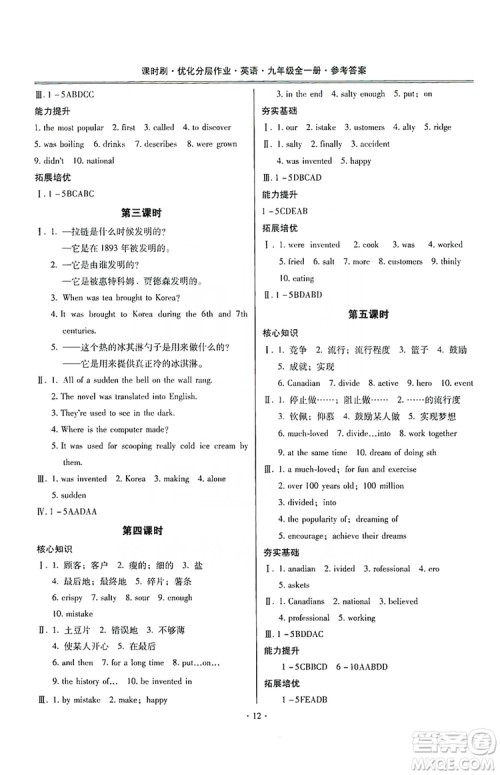 驰逐文化2019课时刷优化分层作业九年级英语全一册昆明专版答案