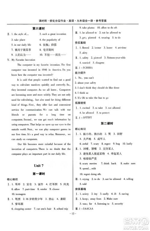 驰逐文化2019课时刷优化分层作业九年级英语全一册昆明专版答案