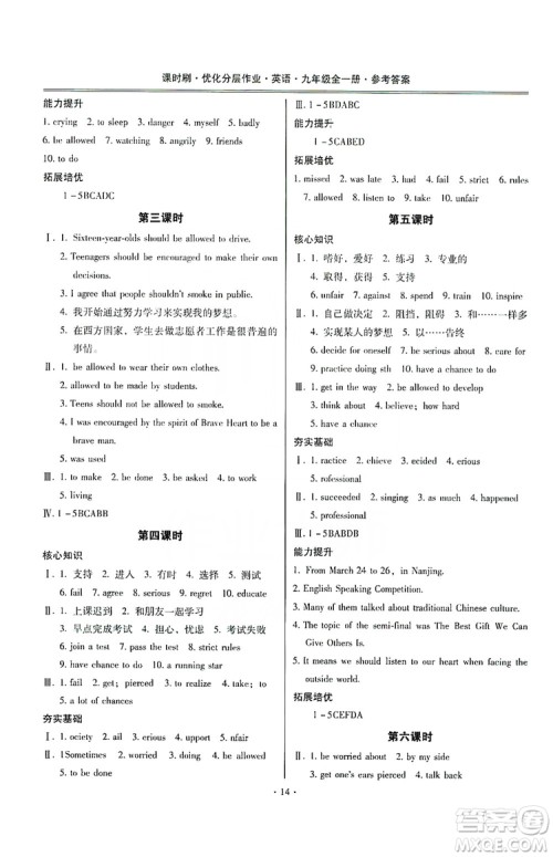 驰逐文化2019课时刷优化分层作业九年级英语全一册昆明专版答案