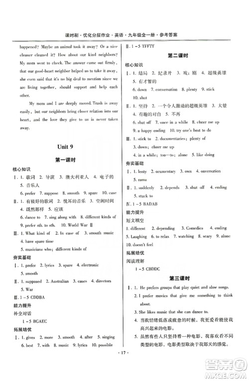 驰逐文化2019课时刷优化分层作业九年级英语全一册昆明专版答案