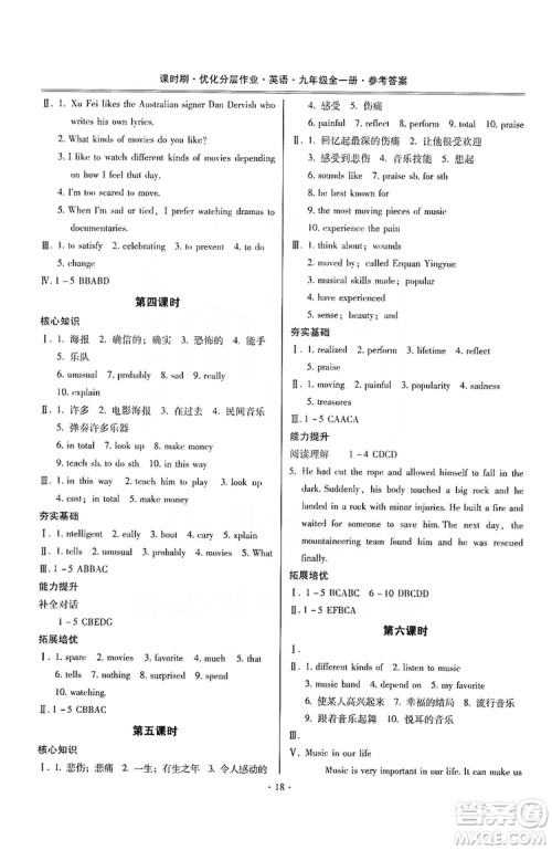 驰逐文化2019课时刷优化分层作业九年级英语全一册昆明专版答案