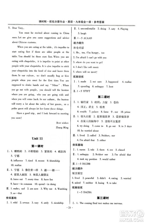 驰逐文化2019课时刷优化分层作业九年级英语全一册昆明专版答案