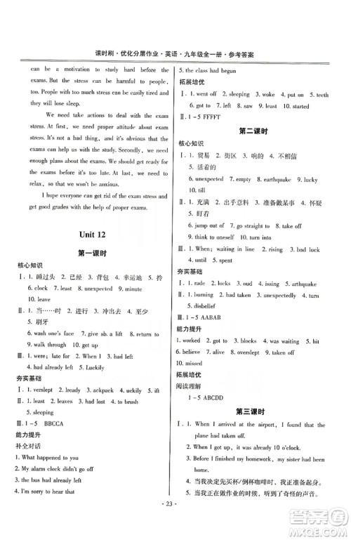 驰逐文化2019课时刷优化分层作业九年级英语全一册昆明专版答案