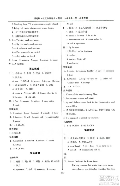 驰逐文化2019课时刷优化分层作业九年级英语全一册昆明专版答案