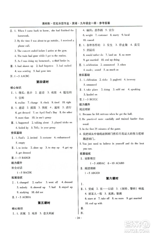 驰逐文化2019课时刷优化分层作业九年级英语全一册昆明专版答案