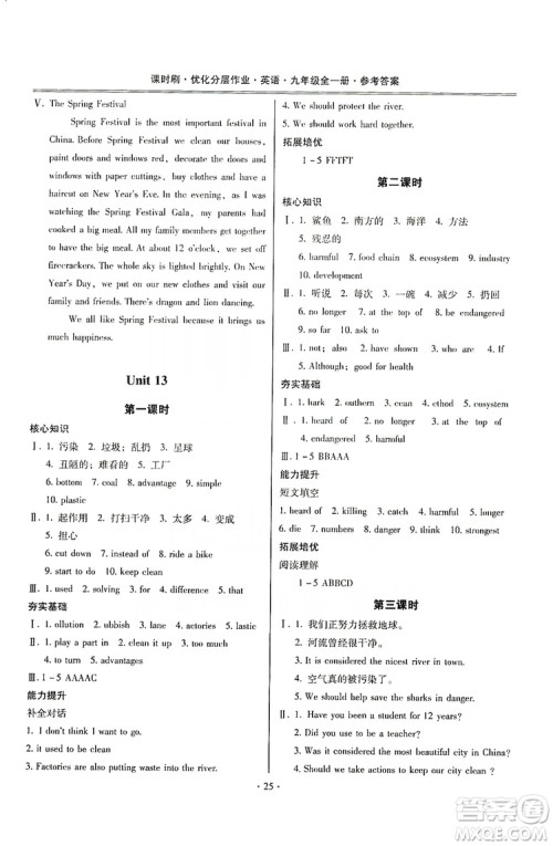 驰逐文化2019课时刷优化分层作业九年级英语全一册昆明专版答案