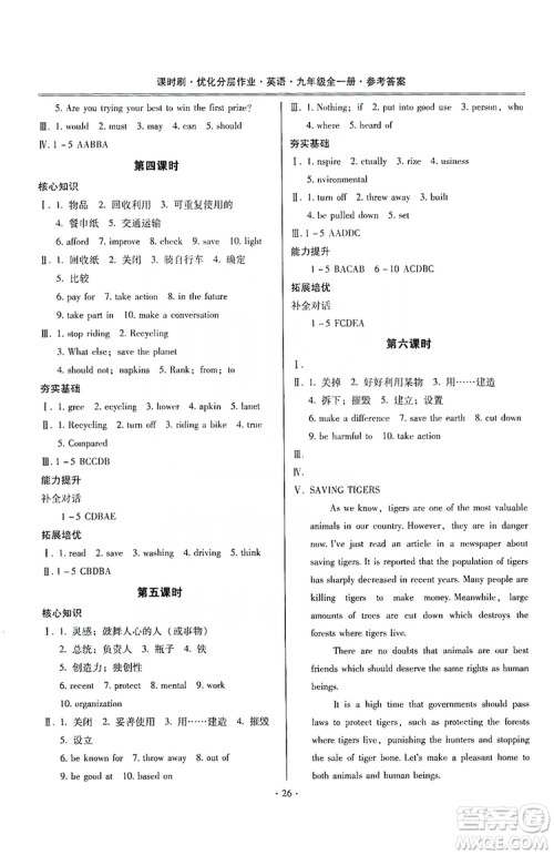 驰逐文化2019课时刷优化分层作业九年级英语全一册昆明专版答案