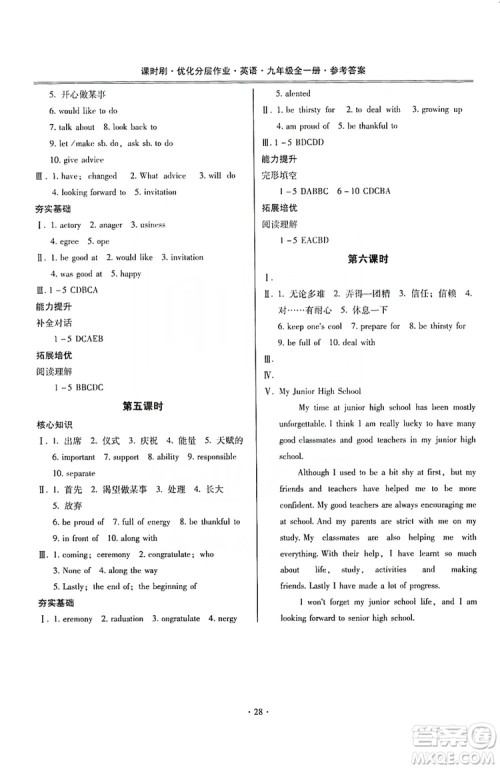 驰逐文化2019课时刷优化分层作业九年级英语全一册昆明专版答案