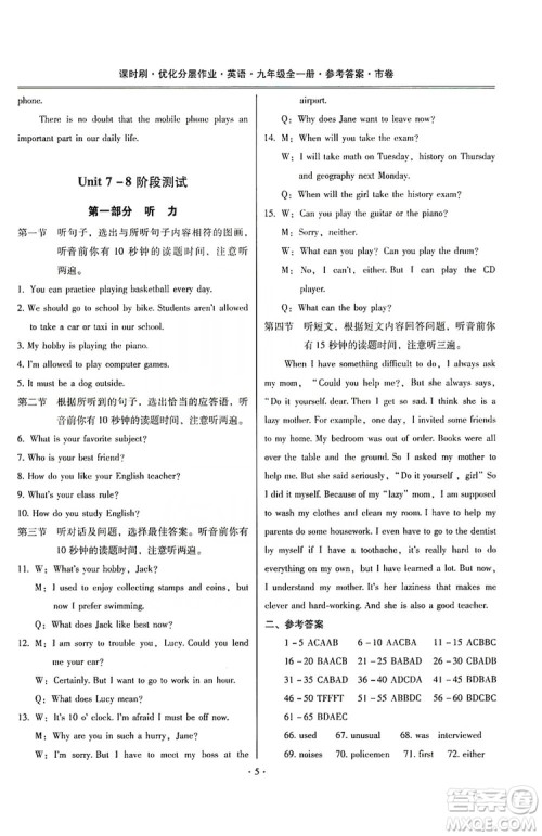 驰逐文化2019课时刷优化分层作业九年级英语全一册昆明专版答案