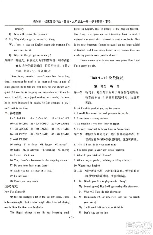 驰逐文化2019课时刷优化分层作业九年级英语全一册昆明专版答案