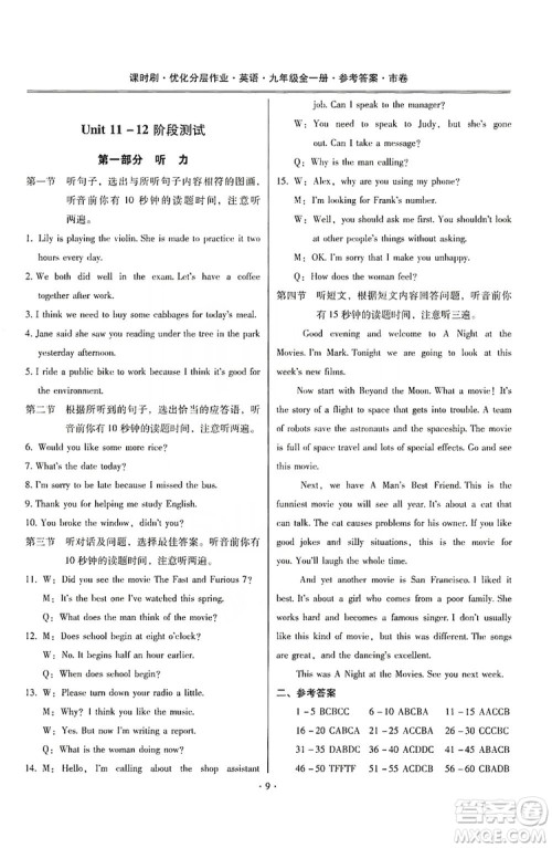 驰逐文化2019课时刷优化分层作业九年级英语全一册昆明专版答案