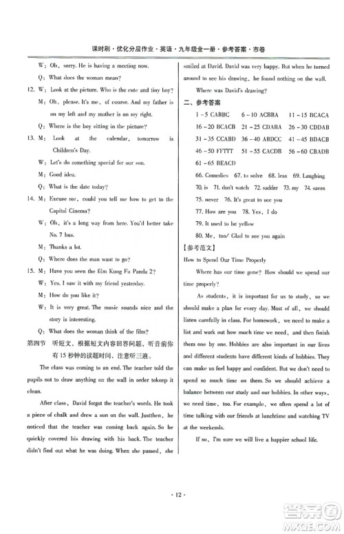 驰逐文化2019课时刷优化分层作业九年级英语全一册昆明专版答案