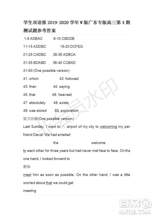 学生双语报2019-2020学年W版广东专版高三第4期测试题参考答案 学生双语报2019-2020学年W版广东专版高三第4期测试题参考答案