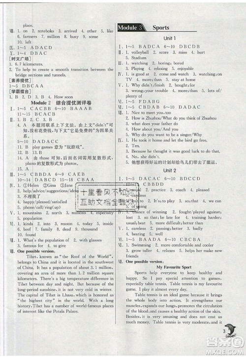 春雨教育2019秋实验班提优训练八年级英语上册WYS外研版参考答案