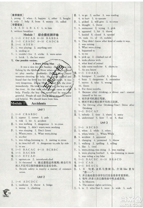 春雨教育2019秋实验班提优训练八年级英语上册WYS外研版参考答案