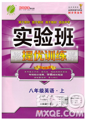 春雨教育2019秋实验班提优训练八年级英语上册WYS天津专版参考答案