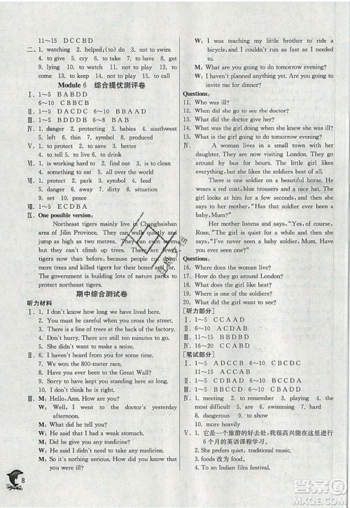 春雨教育2019秋实验班提优训练八年级英语上册WYS天津专版参考答案