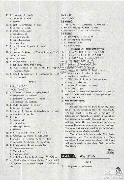 春雨教育2019秋实验班提优训练八年级英语上册WYS天津专版参考答案 春雨教育2019秋实验班提优训练八年级英语上册WYS天津专版参考答案