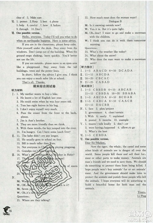 春雨教育2019秋实验班提优训练八年级英语上册WYS天津专版参考答案