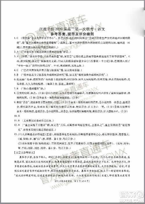 2020届江淮十校联考语文试题及参考答案 2020届江淮十校联考语文试题及参考答案