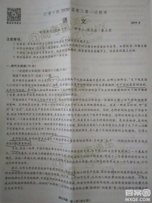 2020届江淮十校联考语文试题及参考答案 2020届江淮十校联考语文试题及参考答案