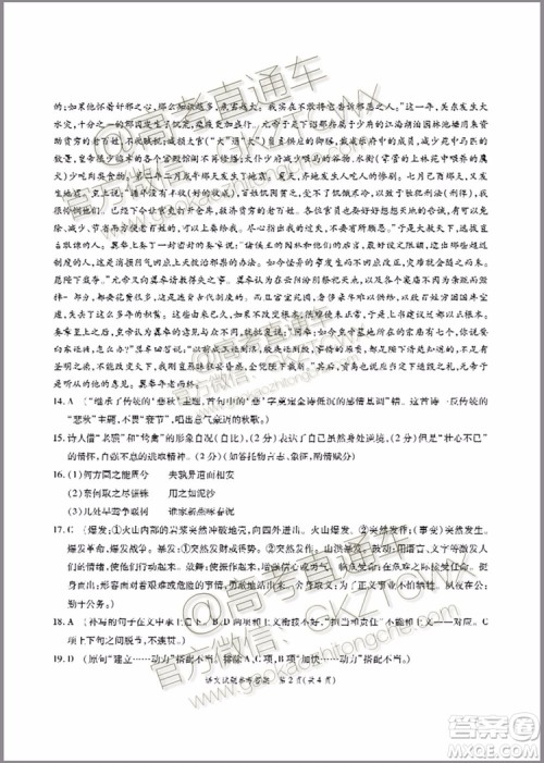 2020届江淮十校联考语文试题及参考答案 2020届江淮十校联考语文试题及参考答案