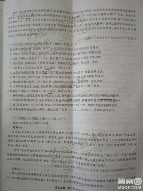 2020届江淮十校联考语文试题及参考答案 2020届江淮十校联考语文试题及参考答案