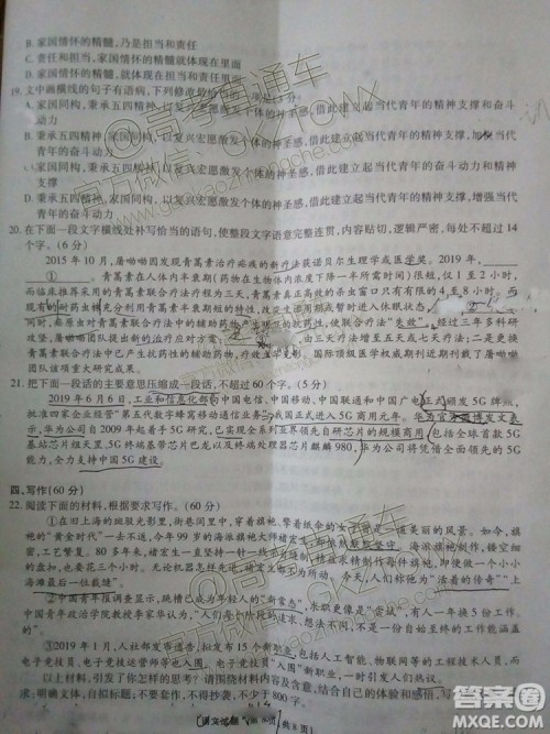 2020届江淮十校联考语文试题及参考答案 2020届江淮十校联考语文试题及参考答案