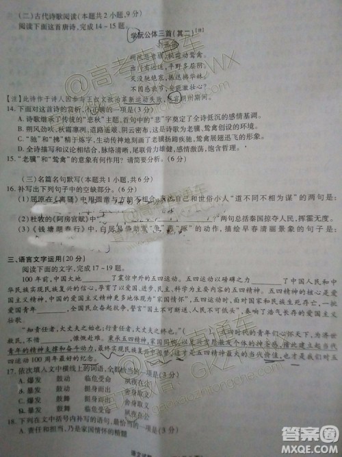 2020届江淮十校联考语文试题及参考答案 2020届江淮十校联考语文试题及参考答案