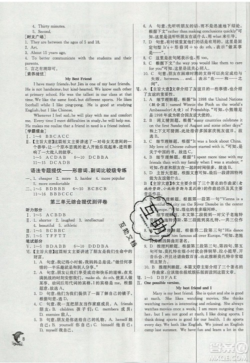 春雨教育2019秋实验班提优训练八年级英语上册RJXMB人教版参考答案