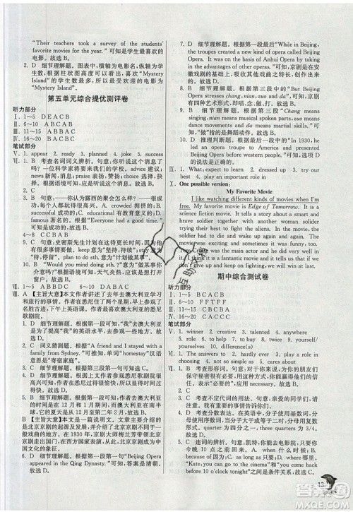 春雨教育2019秋实验班提优训练八年级英语上册RJXMB人教版参考答案