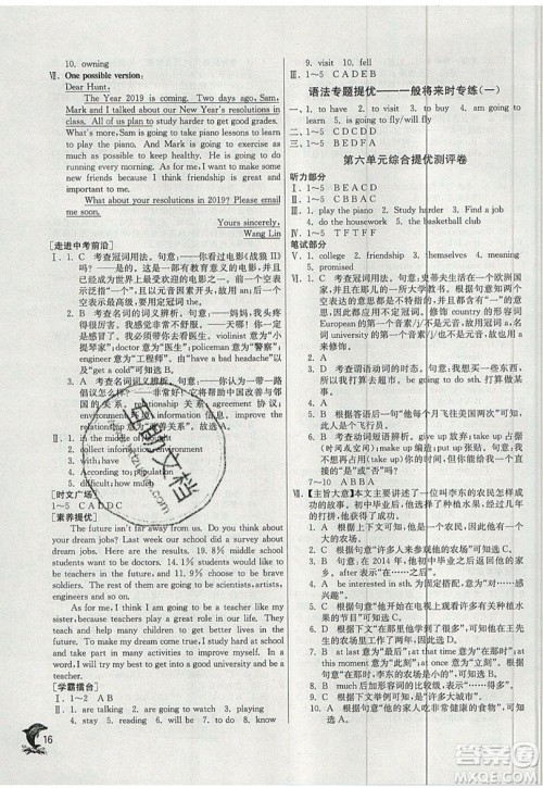 春雨教育2019秋实验班提优训练八年级英语上册RJXMB人教版参考答案