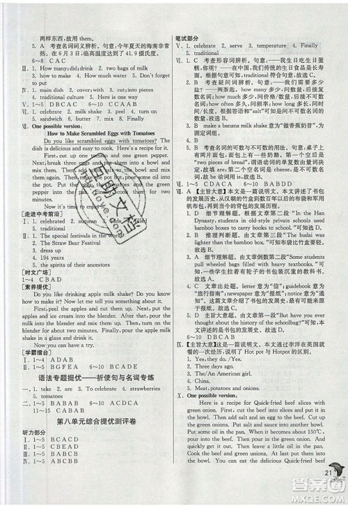 春雨教育2019秋实验班提优训练八年级英语上册RJXMB人教版参考答案