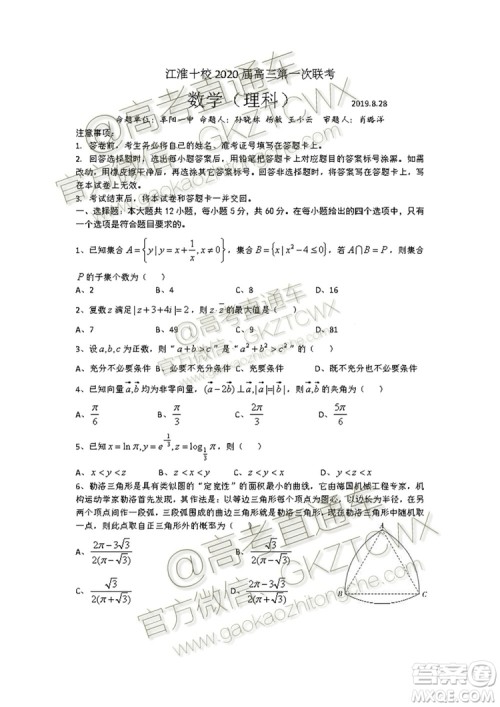 2020届江淮十校联考理数试题及参考答案