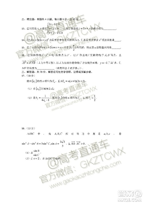 2020届江淮十校联考理数试题及参考答案 2020届江淮十校联考理数试题及参考答案