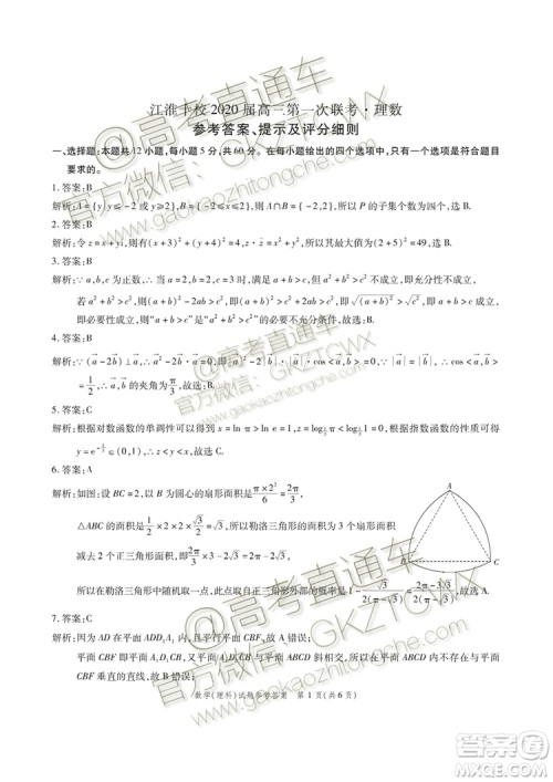 2020届江淮十校联考理数试题及参考答案