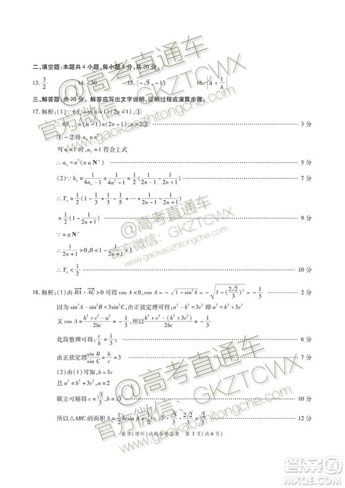 2020届江淮十校联考理数试题及参考答案