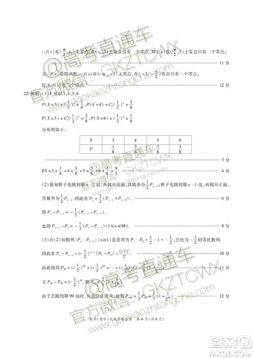 2020届江淮十校联考理数试题及参考答案